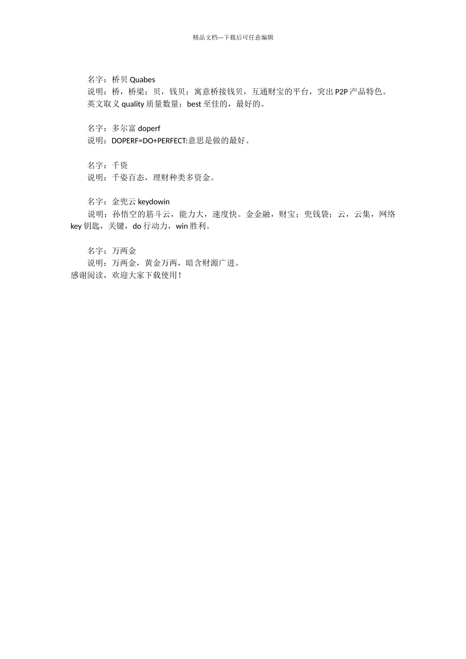 P2P网络理财公司名字_第3页