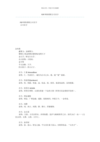 P2P网络理财公司名字
