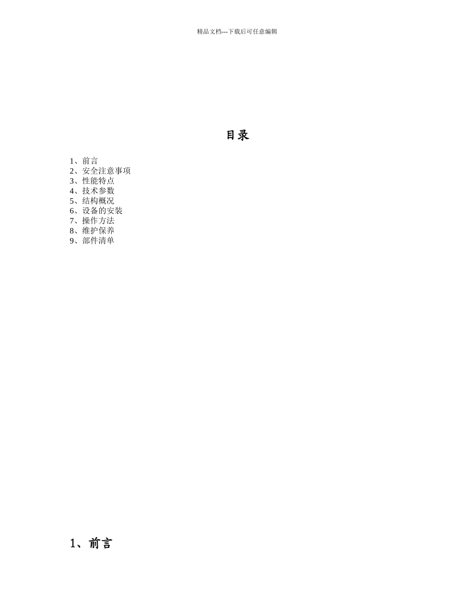 P5520H系列汽车车体校正机使用说明_第2页