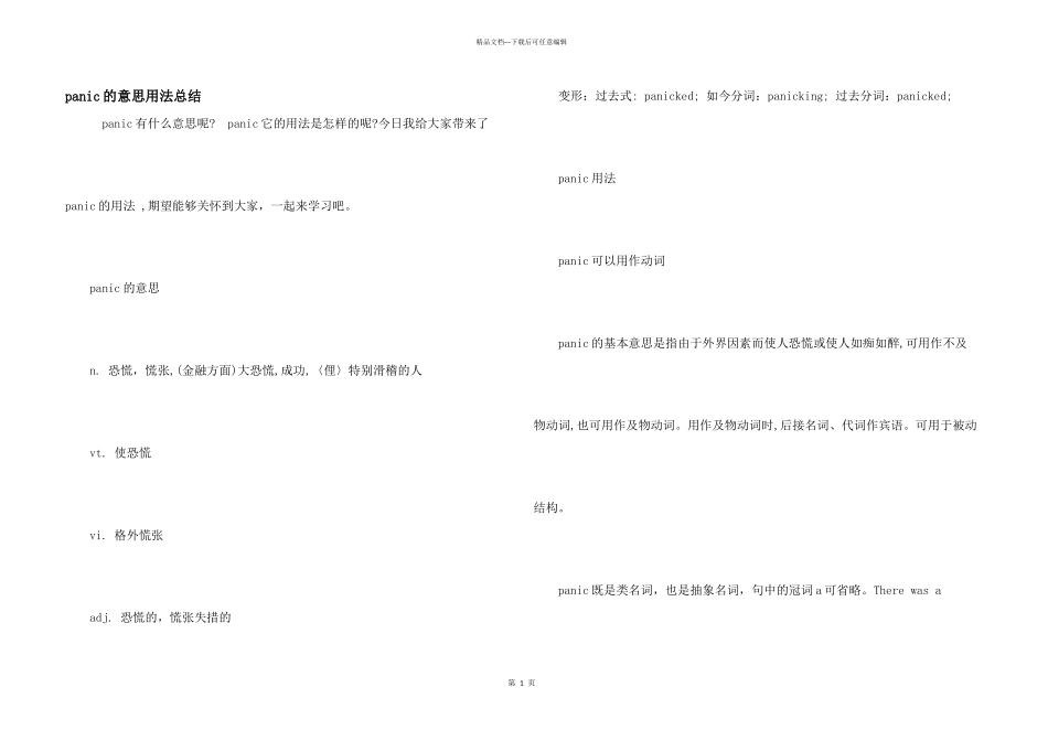 panic的意思用法总结_第1页
