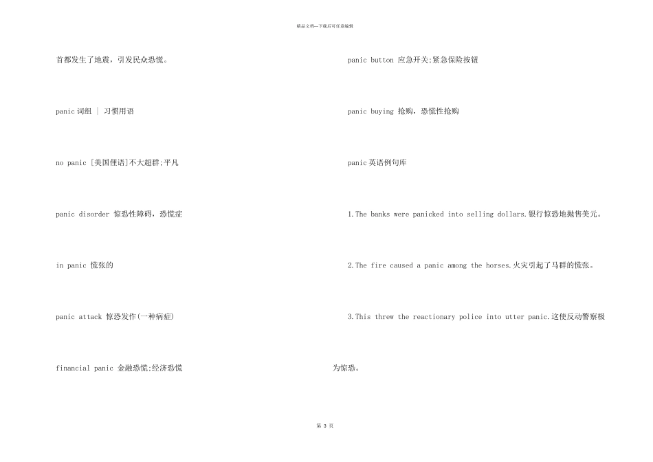 panic的意思用法总结_第3页