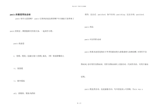 panic的意思用法总结
