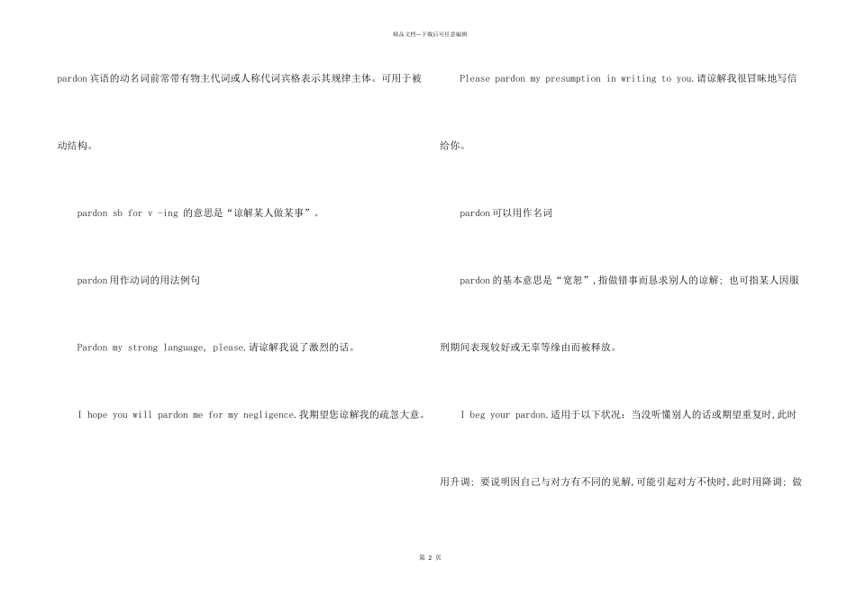pardon的用法总结大全_第2页