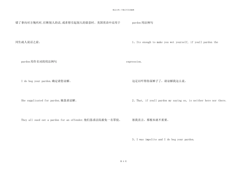 pardon的用法总结大全_第3页