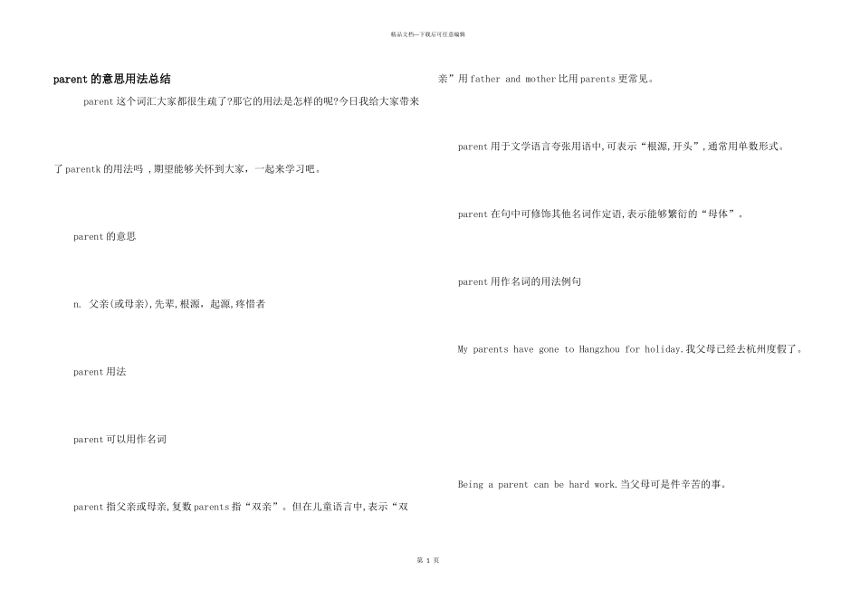 parent的意思用法总结_第1页