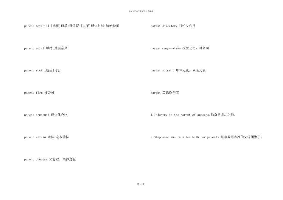parent的意思用法总结_第3页