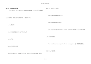 partly的用法总结大全