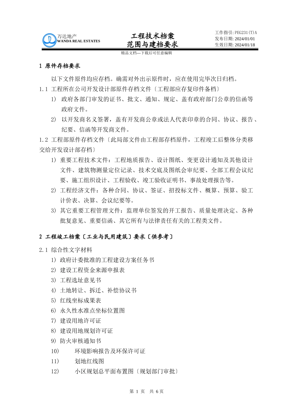 PEG231工程技术档案范围与建档要求_第1页