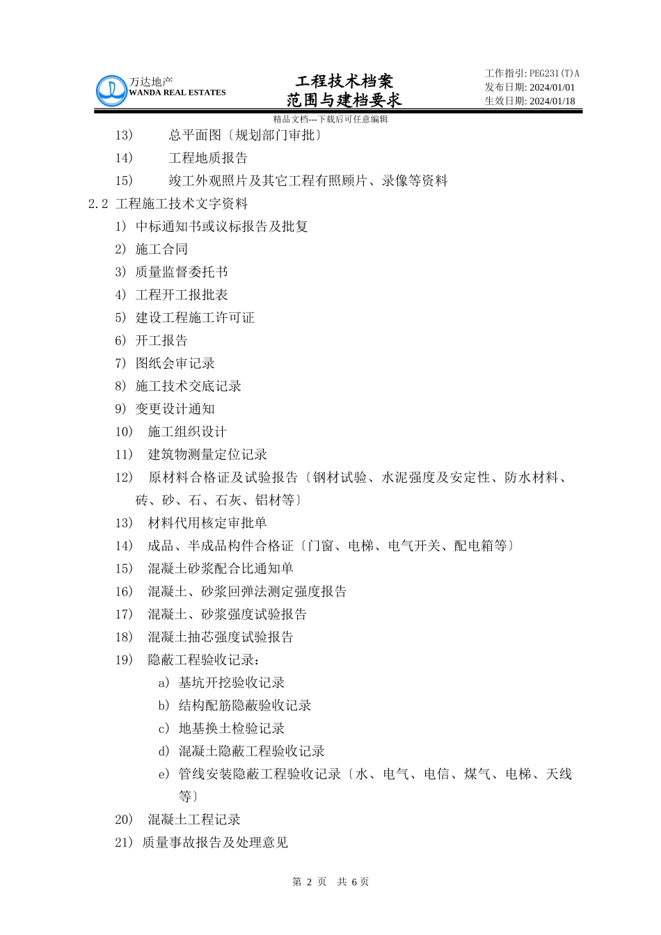 PEG231工程技术档案范围与建档要求_第2页
