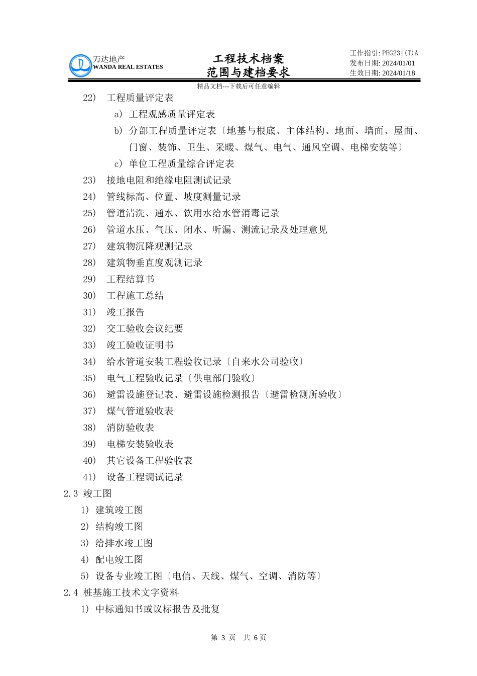 PEG231工程技术档案范围与建档要求_第3页