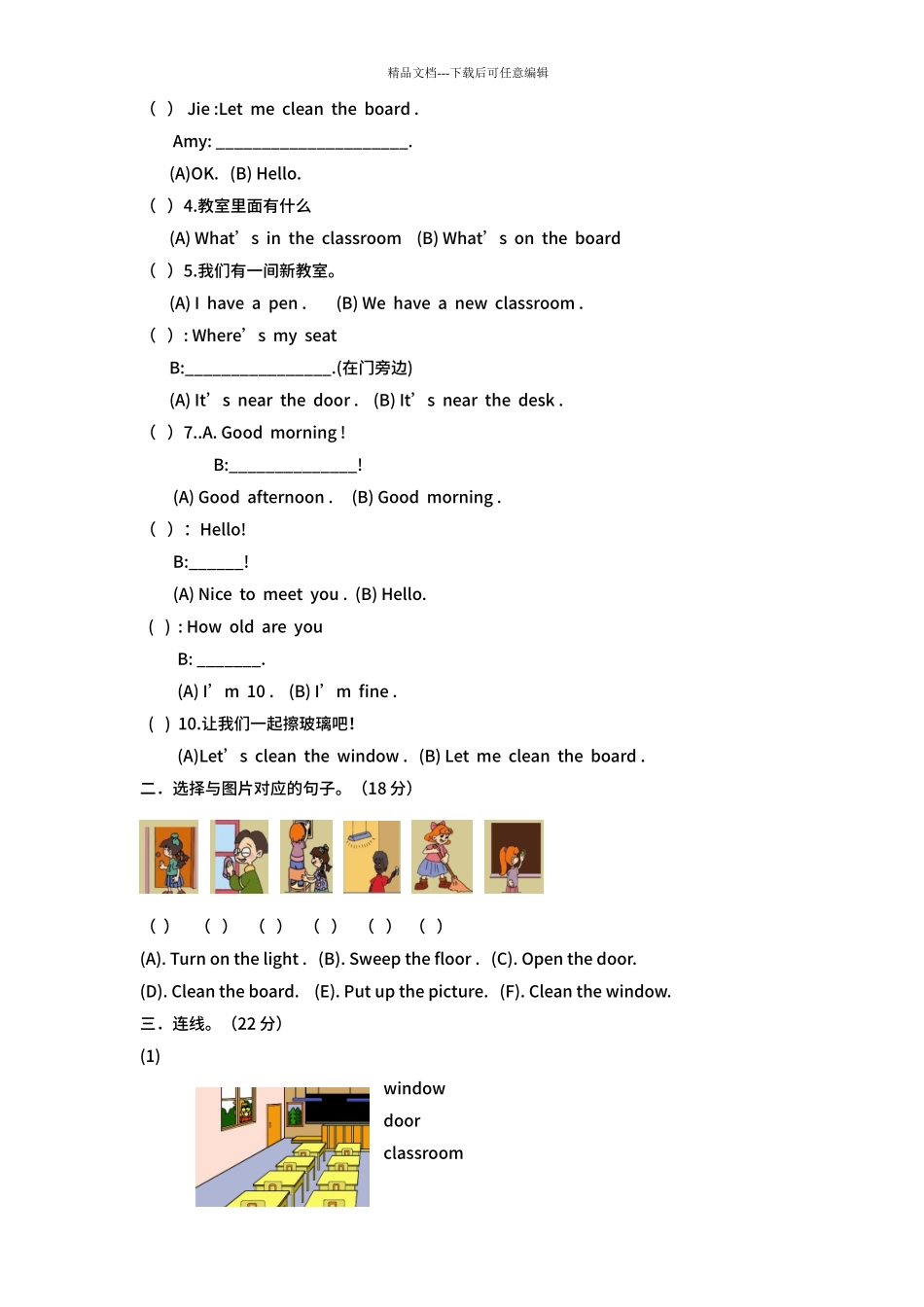 PEP-人教版小学四年级英语上册各单元测试题_第2页