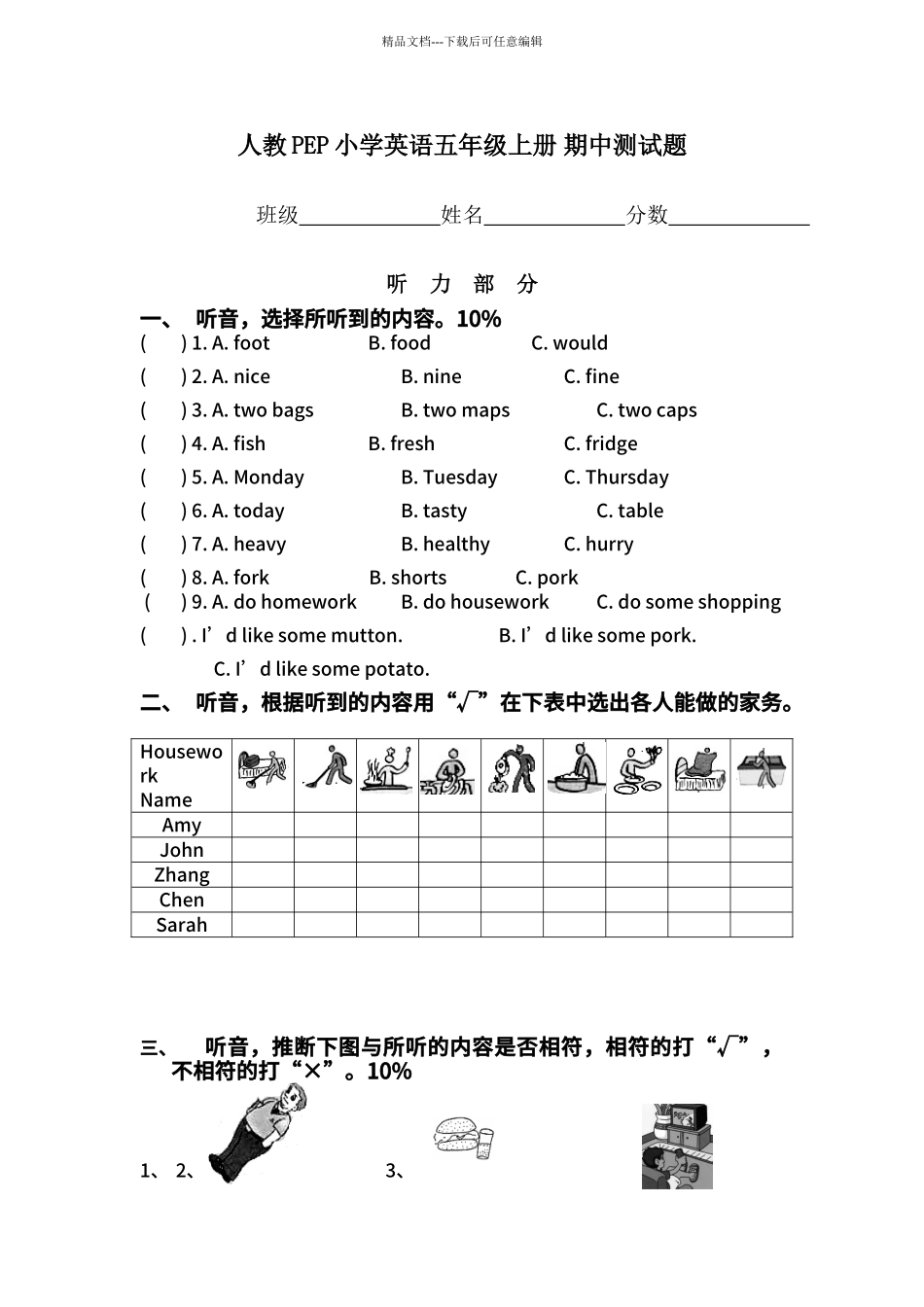 pep-小学英语5年级期中考试试卷_第1页