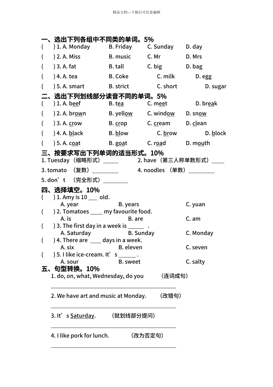 pep-小学英语5年级期中考试试卷_第3页