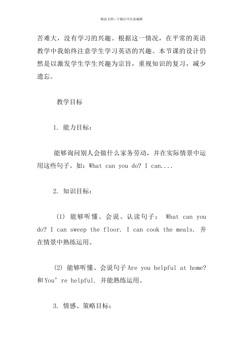 Pep-小学英语五年级-unit4-What-can-you-do--A-Let’s-talk优秀教案及教学反思_第2页