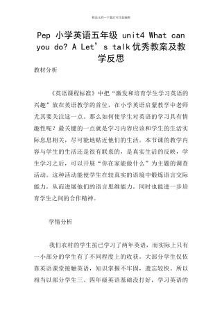Pep-小学英语五年级-unit4-What-can-you-do--A-Let’s-talk优秀教案及教学反思