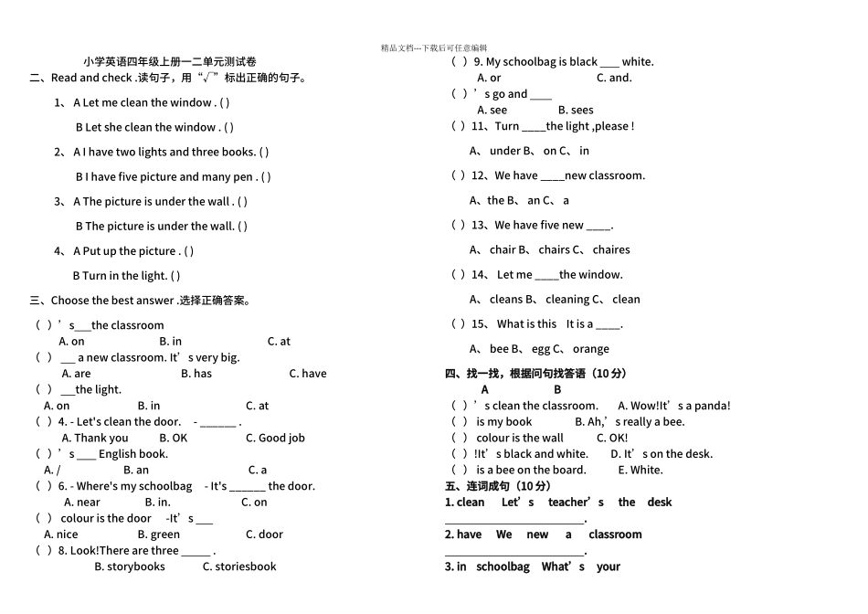 PEP2024小学英语四年级上册一二单元测试卷_第1页