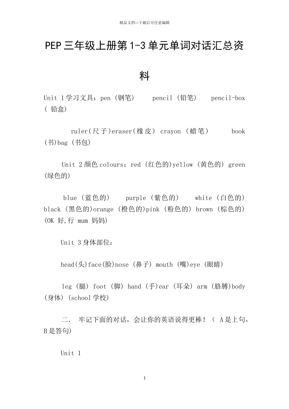 PEP三年级上册第1_第1页