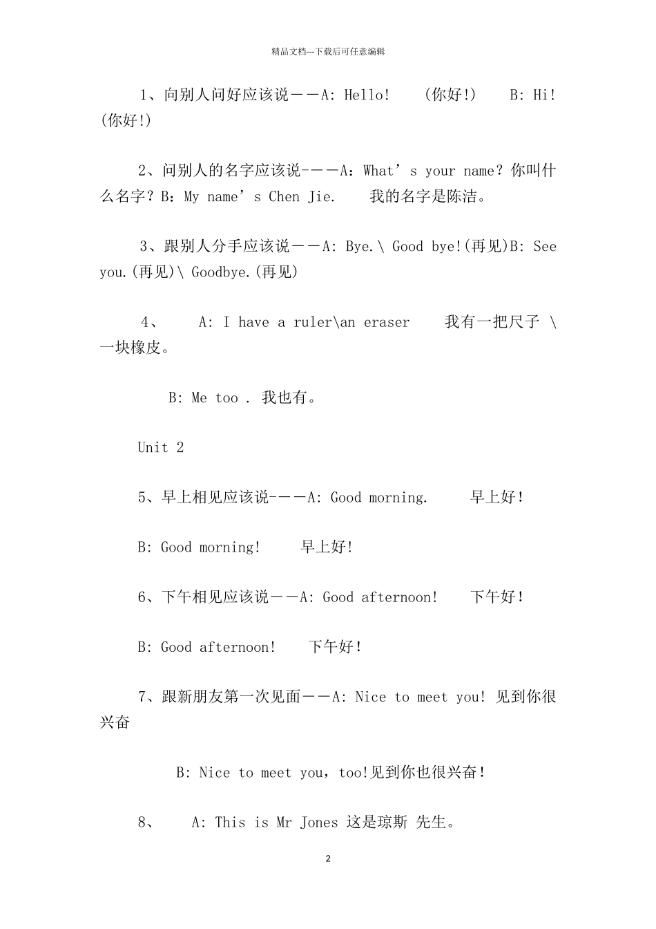 PEP三年级上册第1_第2页