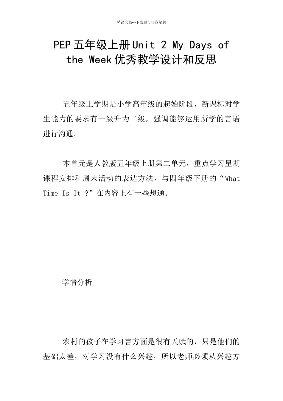 PEP五年级上册Unit-2-My-Days-of-the-Week优秀教学设计和反思_第1页