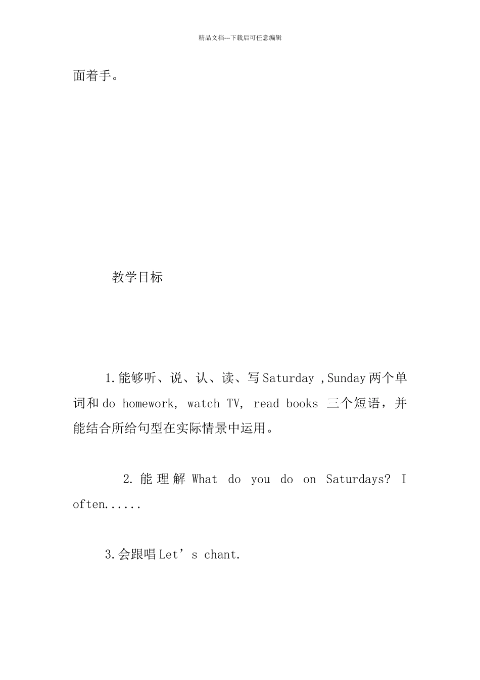 PEP五年级上册Unit-2-My-Days-of-the-Week优秀教学设计和反思_第2页