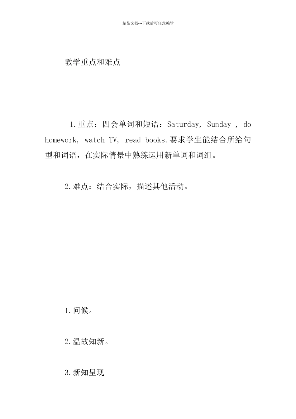 PEP五年级上册Unit-2-My-Days-of-the-Week优秀教学设计和反思_第3页