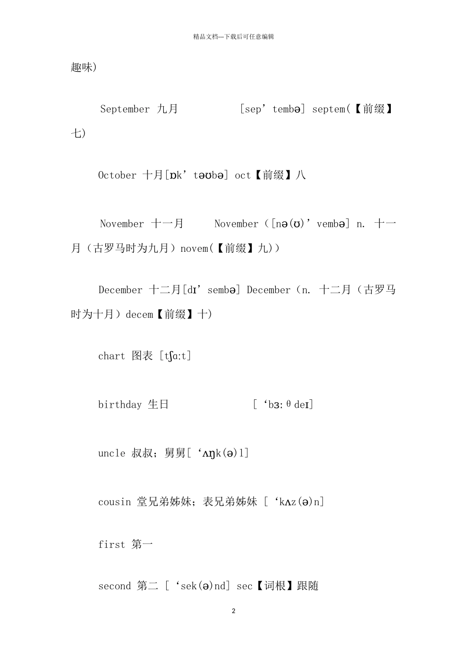 PEP五年级英语下册第三单元单词表_第2页