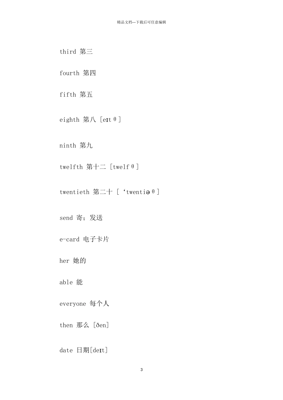 PEP五年级英语下册第三单元单词表_第3页