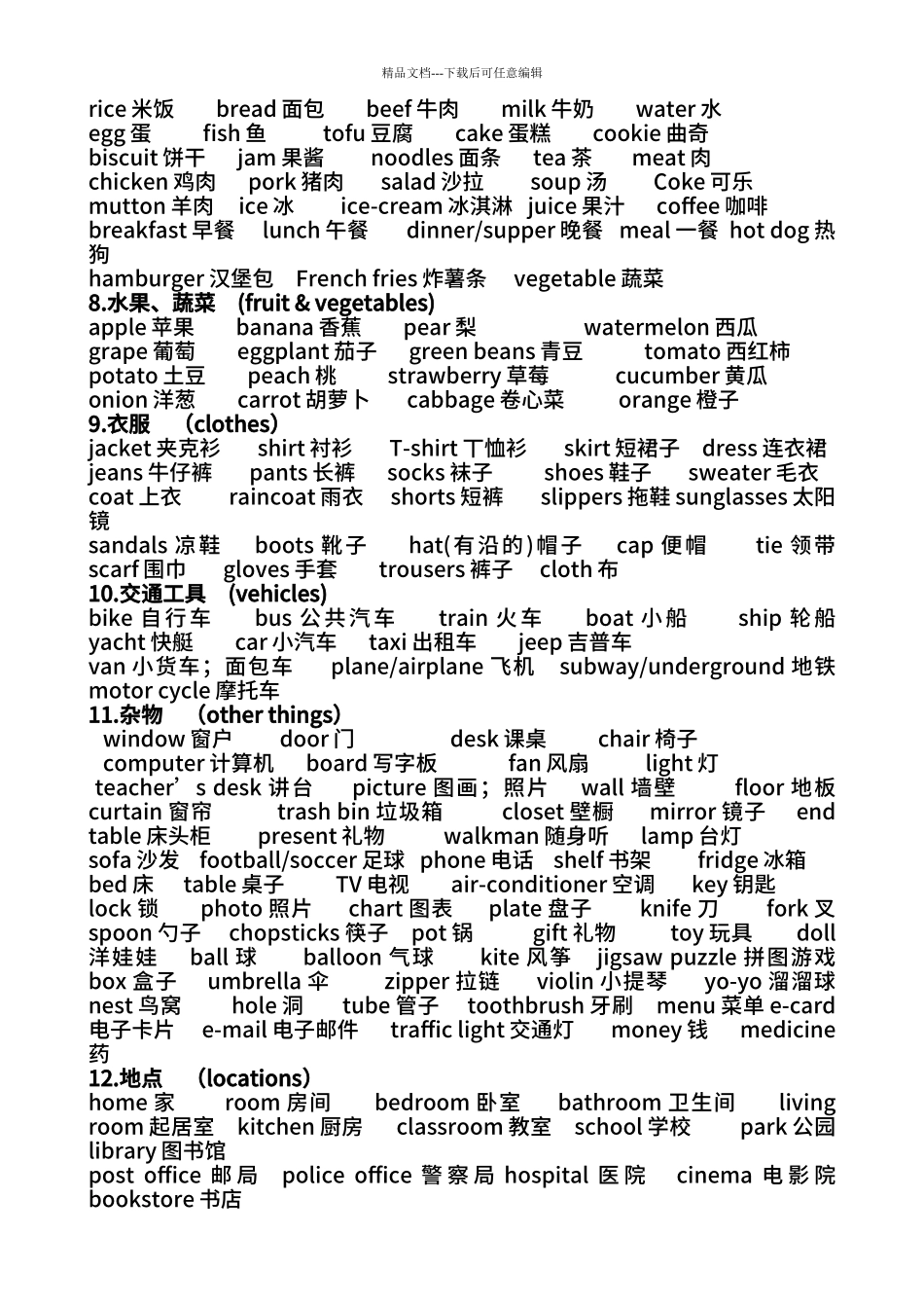 PEP人教小学英语单词分类复习表_第2页
