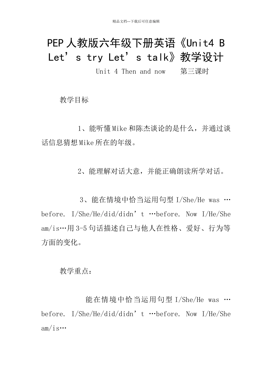 PEP人教版六年级下册英语《Unit4_第1页