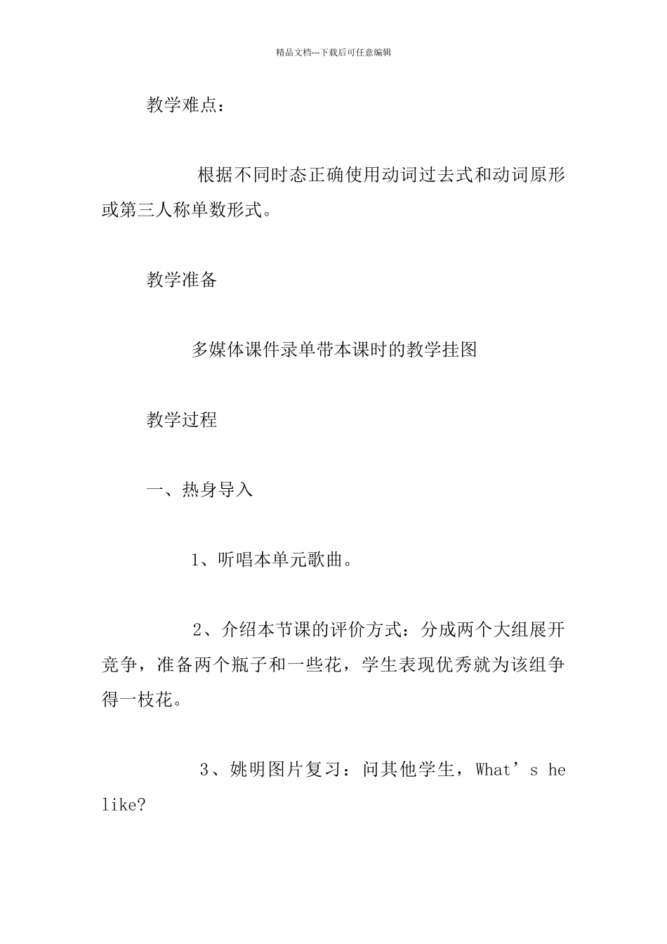 PEP人教版六年级下册英语《Unit4_第2页