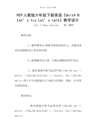 PEP人教版六年级下册英语《Unit4