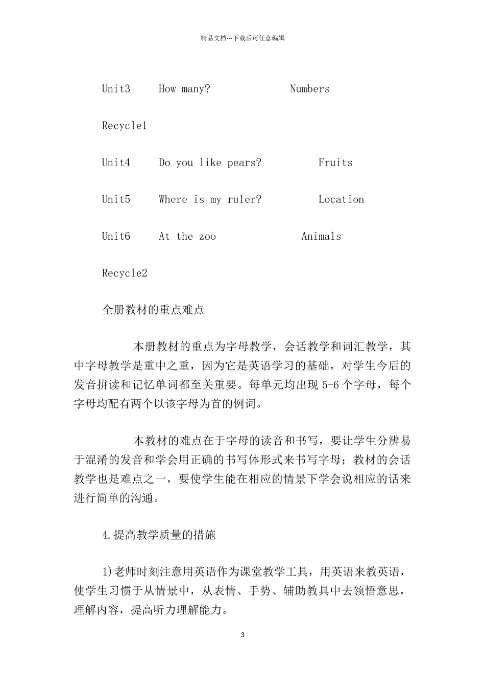 PEP人教版小学三年级英语下册教学计划_第3页