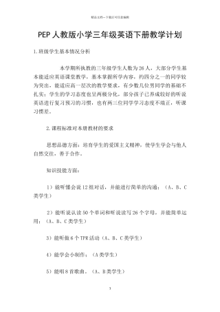 PEP人教版小学三年级英语下册教学计划