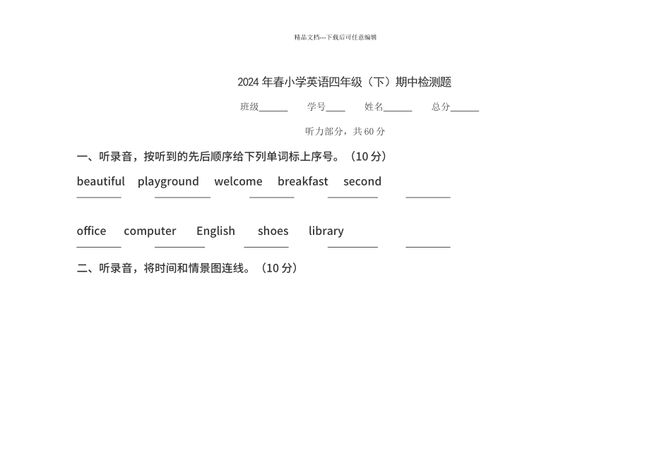 PEP人教版小学四年级下册英语期中考试试卷含听力题_第1页