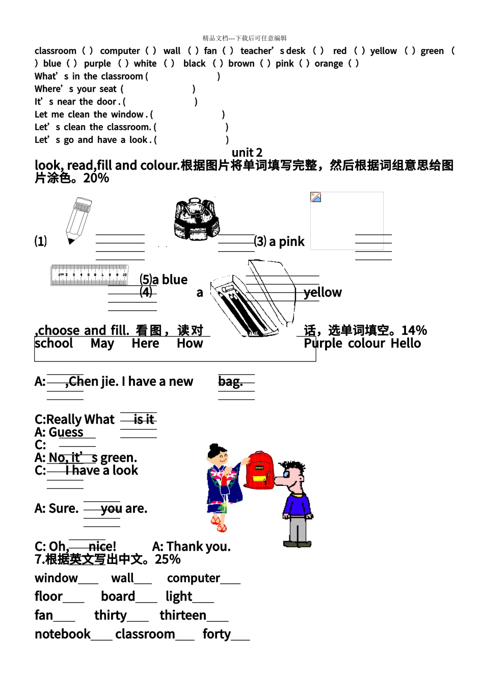 PEP人教版小学四年级英语上册全套测试题_第2页