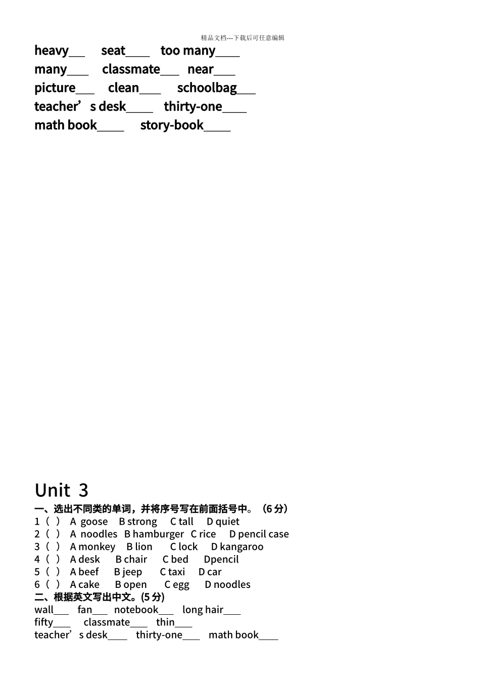 PEP人教版小学四年级英语上册全套测试题_第3页