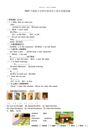 PEP人教版小学四年级英语上册全套测试题