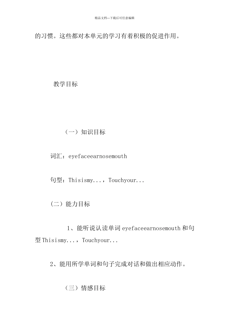 PEP人教版小学英语三年级上册_第2页