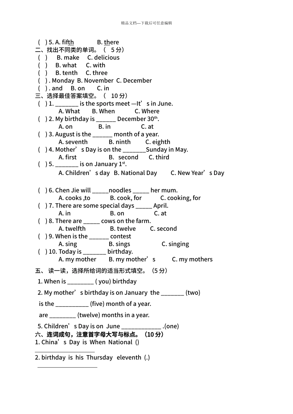 PEP人教版小学英语五年级下册第四单元测试_第2页