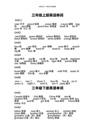 pep人教版小学英语单词表