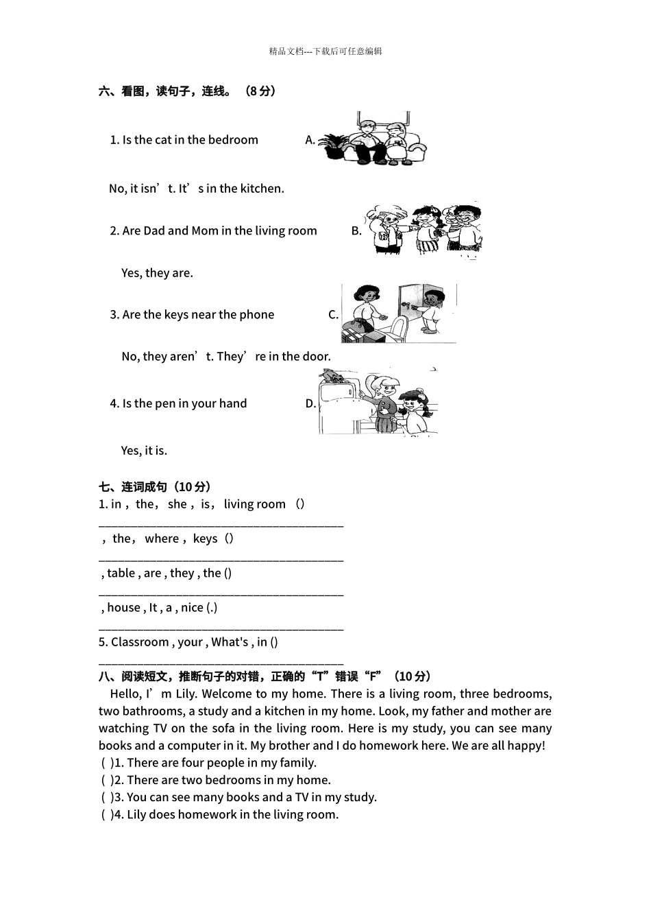 PEP人教版小学英语四年级上册第四单元测试题_第2页