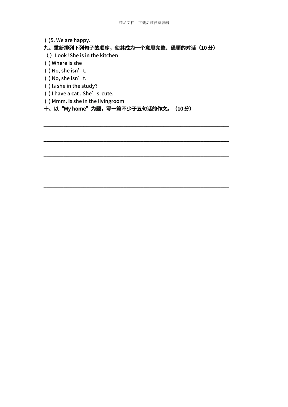 PEP人教版小学英语四年级上册第四单元测试题_第3页