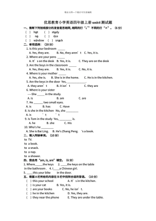 PEP人教版小学英语四年级上册第四单元测试题