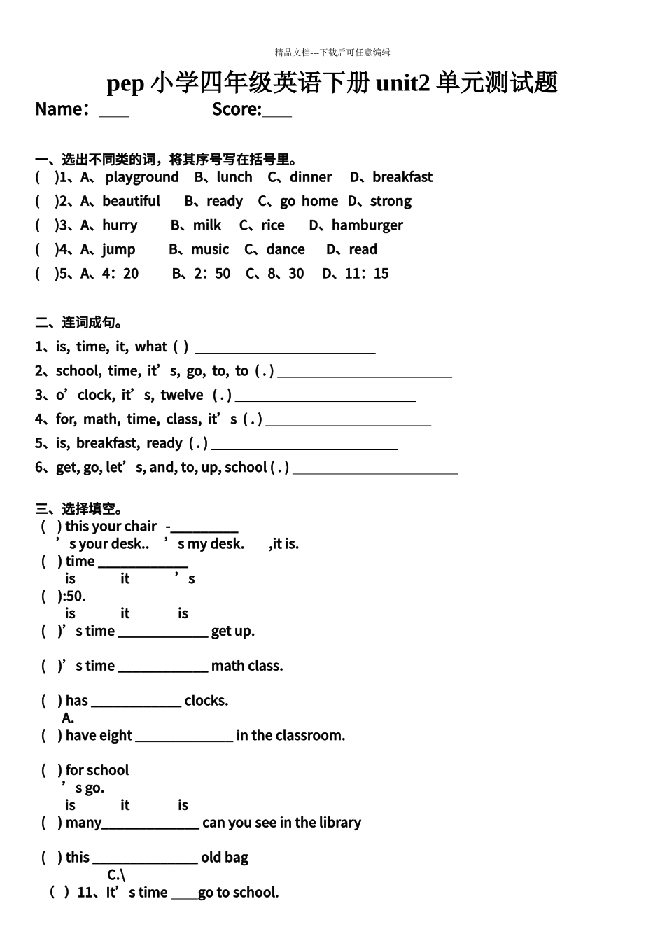 PEP人教版小学英语四年级下册unit2单元测试题_第1页