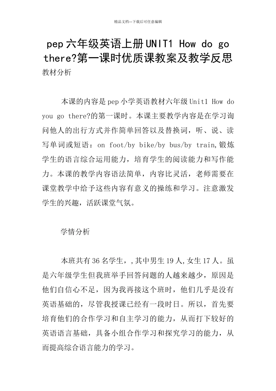 pep六年级英语上册UNIT1_第1页