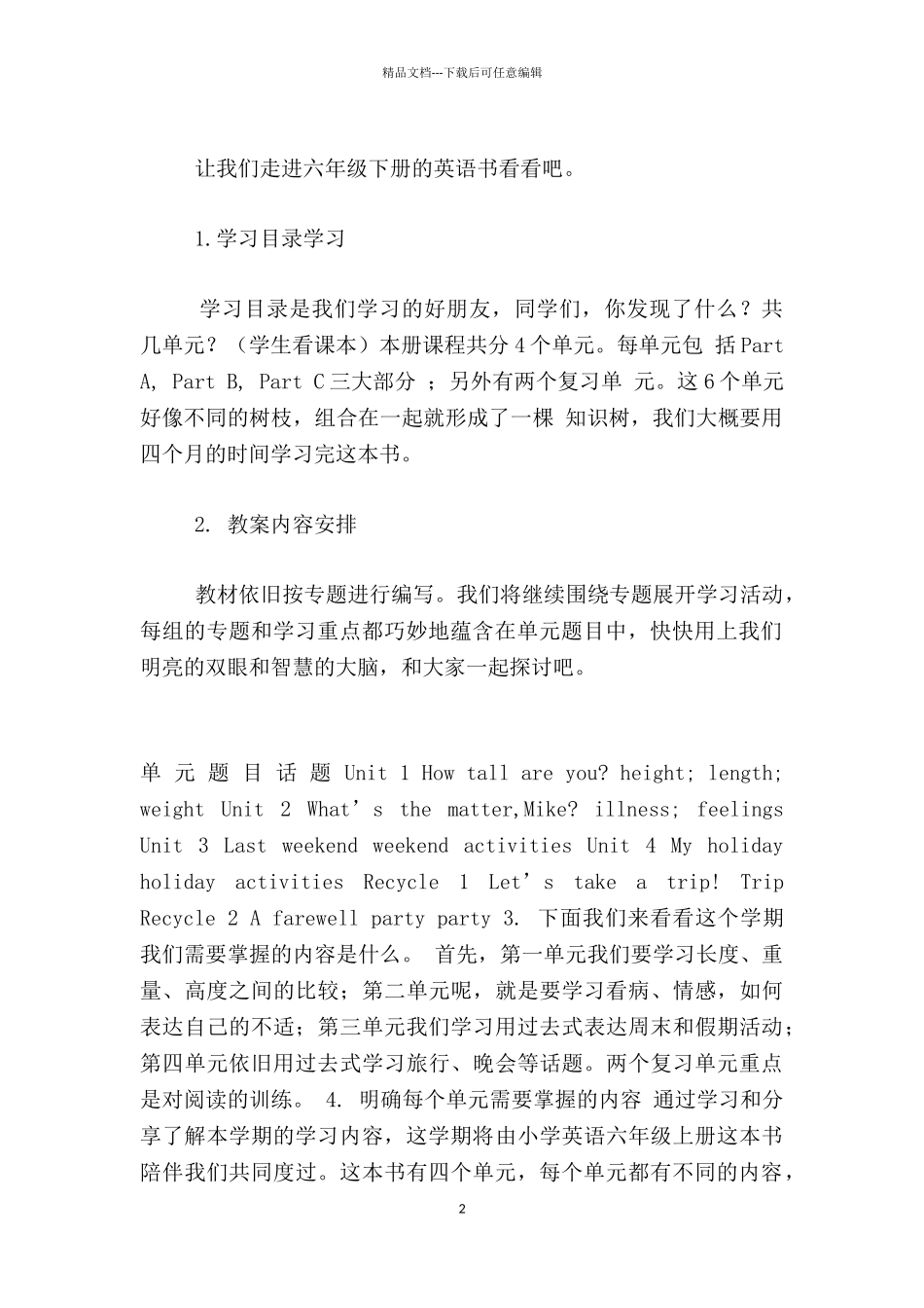 Pep六年级下册英语课程纲要分享课设计_第2页