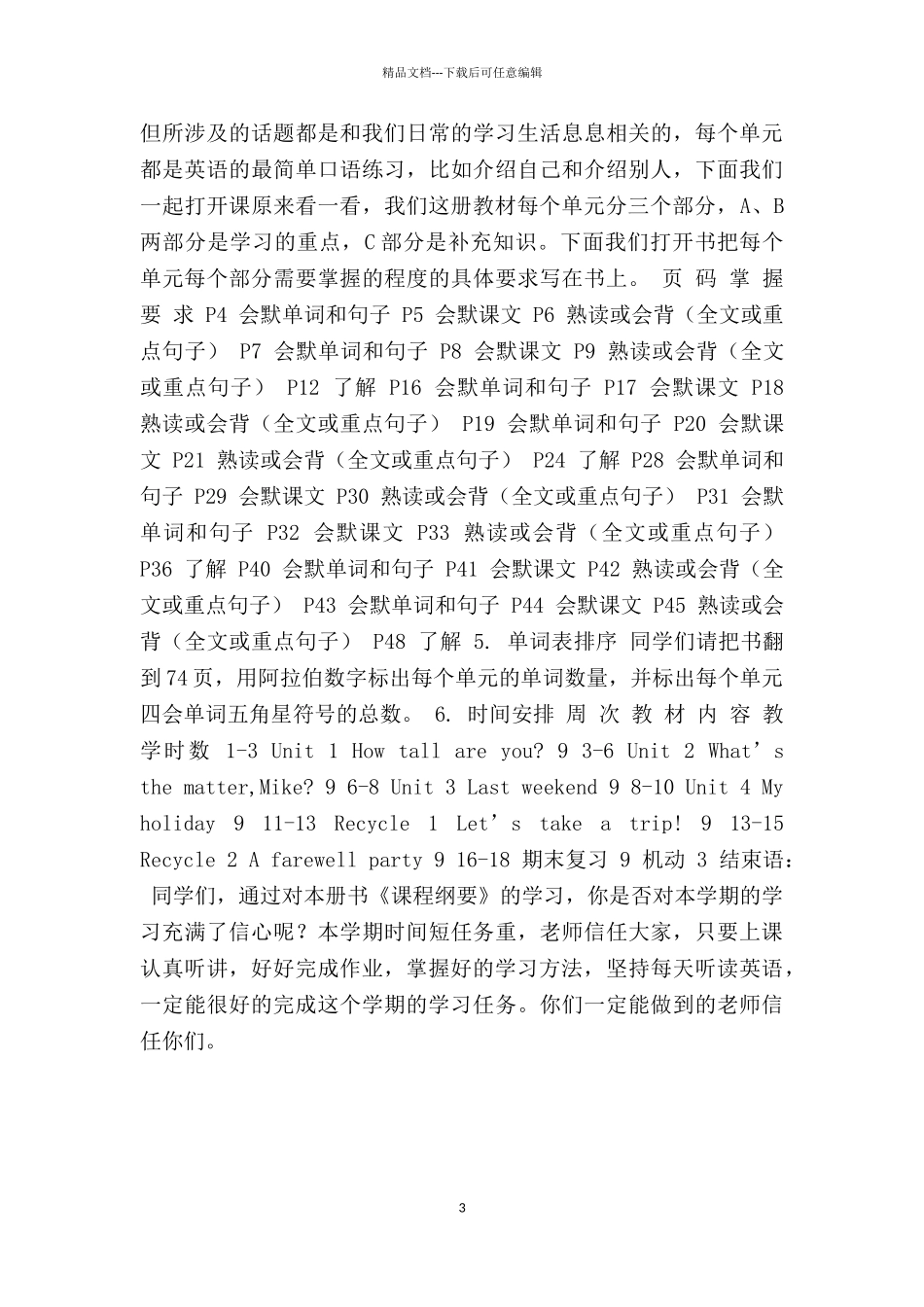 Pep六年级下册英语课程纲要分享课设计_第3页