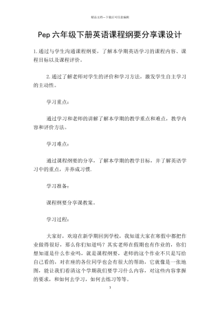 Pep六年级下册英语课程纲要分享课设计