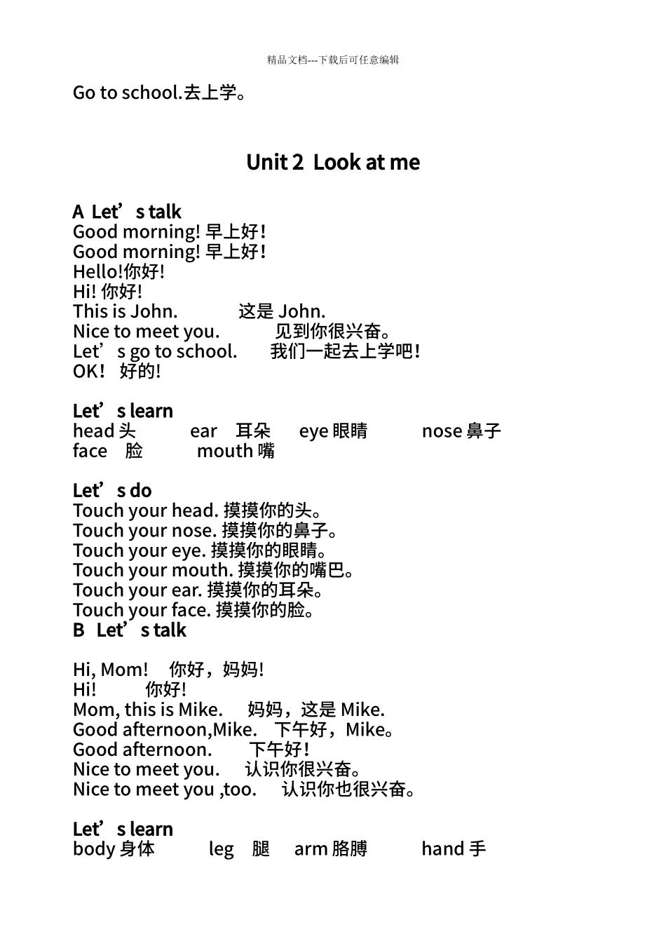 PEP小学三年级上册英语课文及翻译_第2页