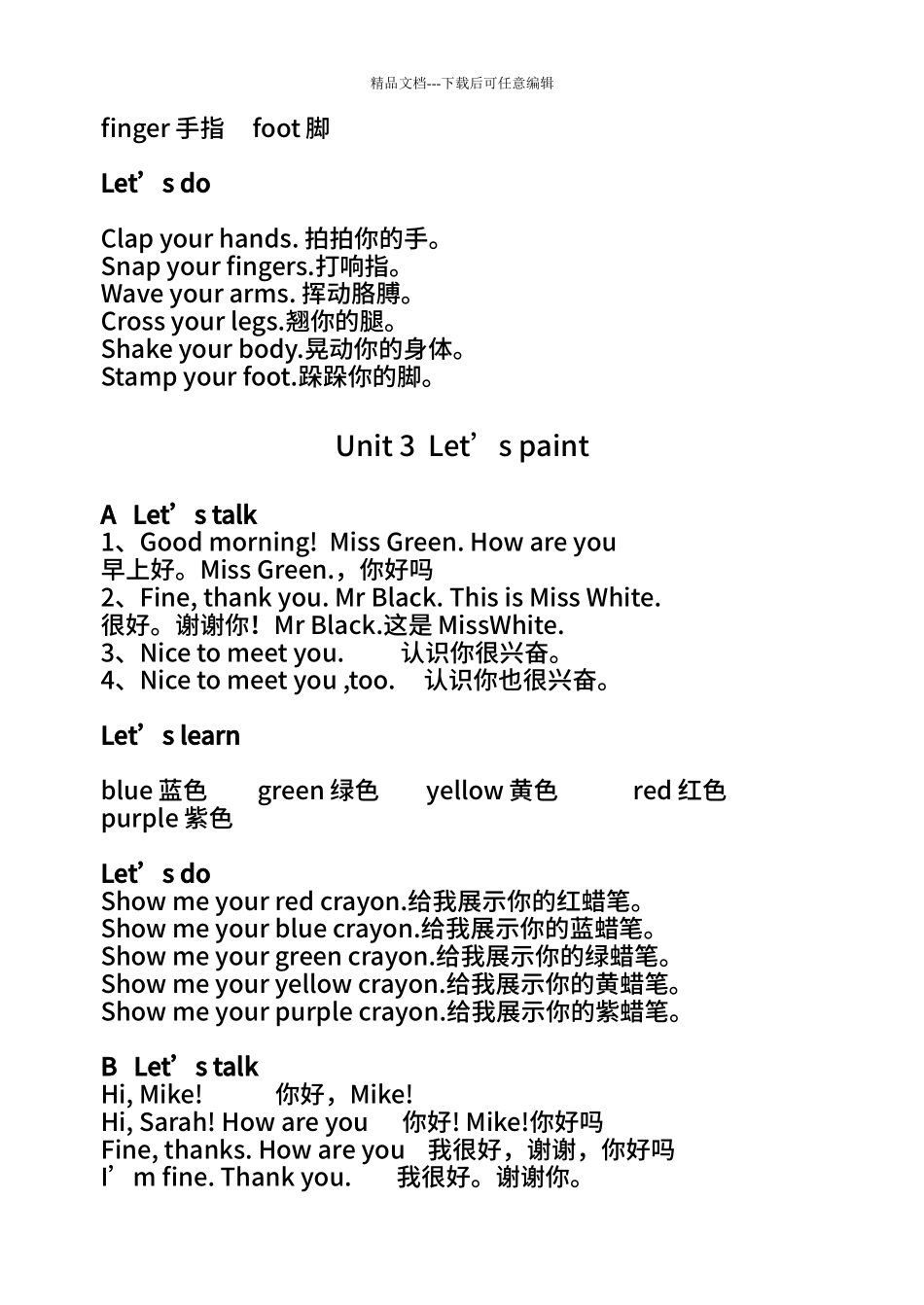 PEP小学三年级上册英语课文及翻译_第3页